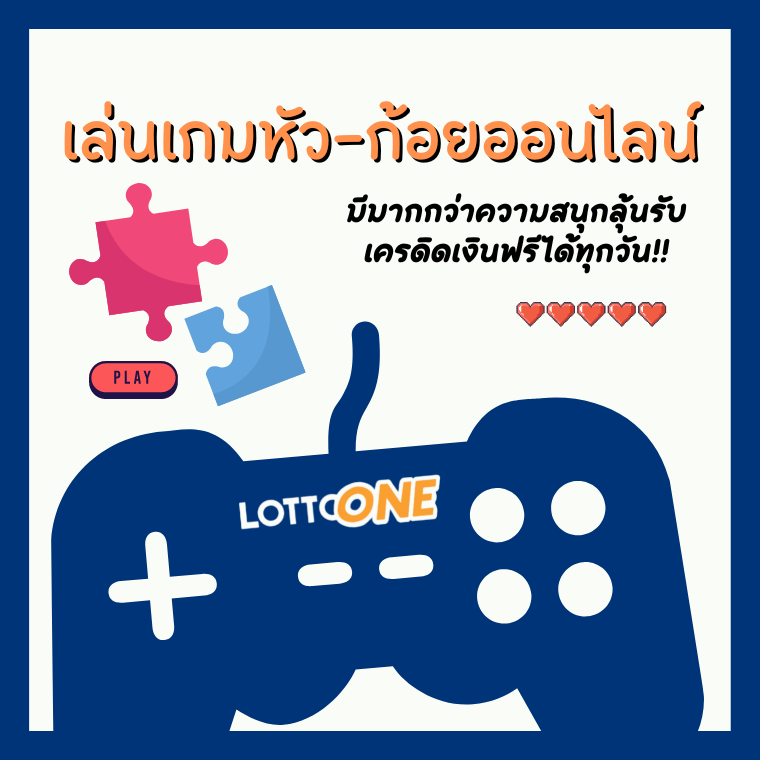 เว็บหวยออนไลน์ เกมหัวก้อย