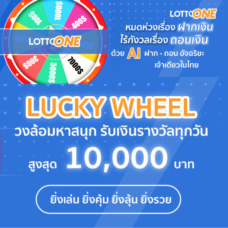 lottoone lucky wheel